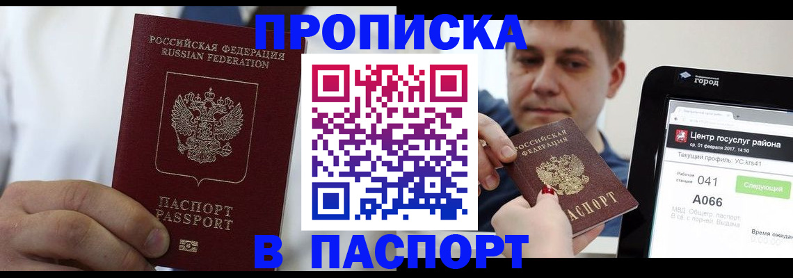 прописка законно в Моздоке