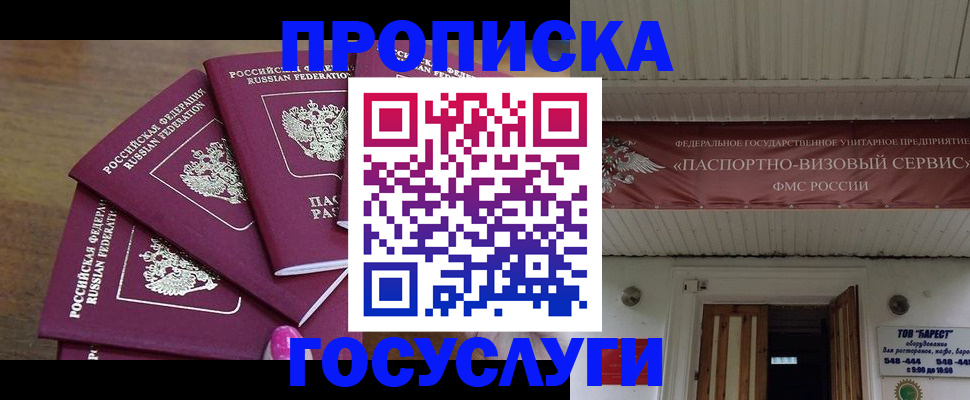 прописка от собственника в Моздоке