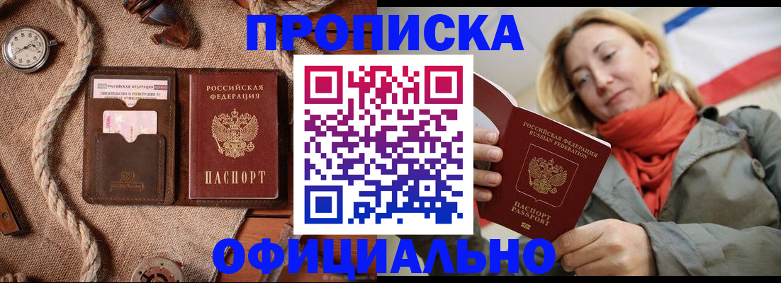 прописка штамп в Моздоке